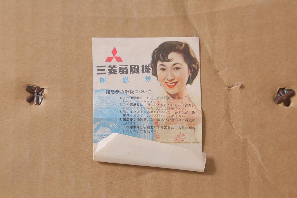 レトロ雑貨　三菱電機　MITSUBISHI　箱付き　白樺色　ノスタルジックな扇風機(ファン)(R-042177)