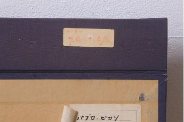 パブロ・ピカソ　想像の中の肖像　リトグラフ　106/250(R-042184)