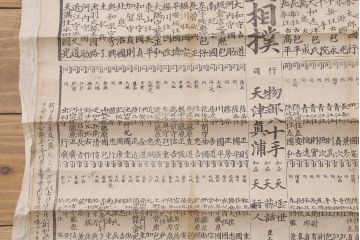江戸期　嘉永文政　新刀古刀番付　2枚セット(刀剣、武具、大相撲)(R-042185)