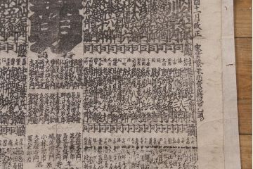 江戸期　嘉永文政　新刀古刀番付　2枚セット(刀剣、武具、大相撲)(R-042185)