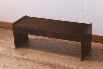 アンティーク家具　和製アンティーク　明治大正期　どこか懐かしさが漂う文机(座机、ローテーブル、引き出し、センターテーブル)(R-042299)