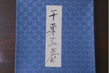 村瀬治兵衛　干菓子器(木製漆器)(R-042357)
