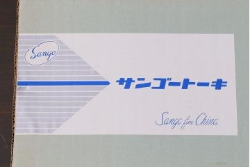 昭和レトロ　未使用　サンゴートーキ(三郷陶器)　陶器カップ&ソーサー6客(R-042360)