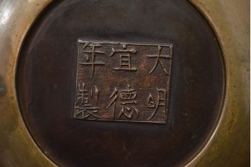 アンティーク雑貨　明治期　大明宣徳年製　桐紋　古銅　香炉(真鍮)(R-042405)