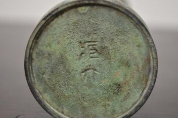 四世　秦蔵六　塗金銅花生(花瓶、共箱)(R-042424)