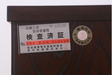 中古　伝統民芸家具　岩谷堂箪笥　No.184　牡丹紋様の金具が目を引く中型タンス(上開)(定価約35万円)(整理箪笥、和タンス、チェスト、小タンス)(R-042535)