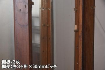 ビンテージ家具　栗材　ミラー付き　洋家具のような佇まいがおしゃれな縦型ガラスケース(ショーケース、陳列棚)(R-042577)