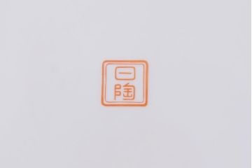 和製アンティーク　オールドノリタケ　日陶(則武)　高級感のある砂地橙色火鉢(瀬戸火鉢、Noritake、noritake、NORITAKE、手あぶり、鉢カバー、傘立て)(R-042669)