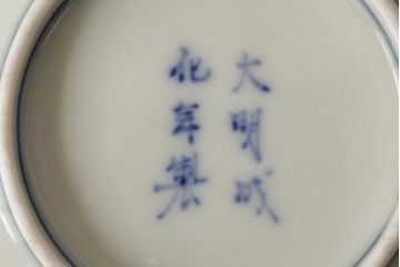  	アンティーク雑貨　江戸期　古伊万里　大明成化年製　色絵染付小皿3枚セット(和食器)(R-042700)