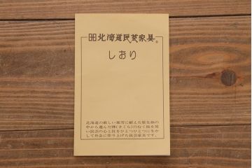 中古　希少な廃盤品!!　北海道民芸家具　OM158　品のある空間づくりにおすすめな飾り棚(収納棚、キャビネット)(定価約めな飾り棚(収納棚、キャビネット)(R-042756)