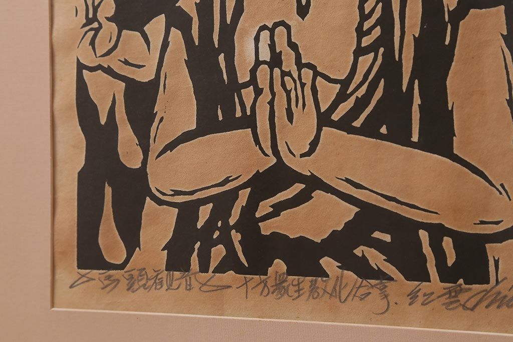 地井紅雲　「馬頭観音　十方衆生教化合掌」　木版画　9/20(仏教美術)(R-043096)