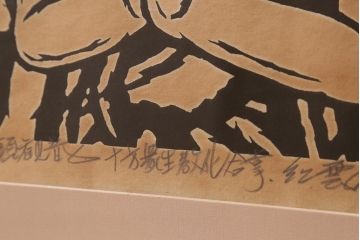 地井紅雲　「馬頭観音　十方衆生教化合掌」　木版画　9/20(仏教美術)(R-043096)