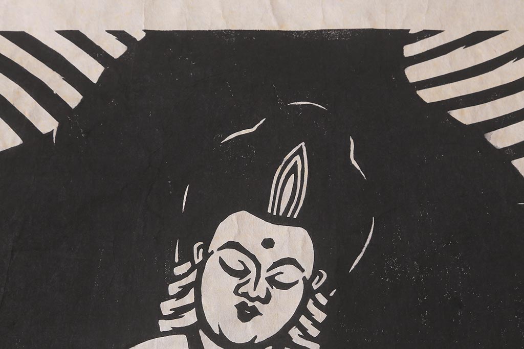 地井紅雲　「無始無終」　木版画(仏教美術)(R-043097)