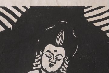 地井紅雲　「無始無終」　木版画(仏教美術)(R-043097)