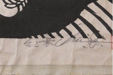 地井紅雲　「無始無終」　木版画(仏教美術)(R-043097)