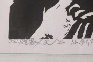 地井紅雲　「燈鬼/天」「燈鬼/龍」　仏前燈　木版画　6/20　天燈鬼・竜燈鬼(仏教美術)(R-043098)