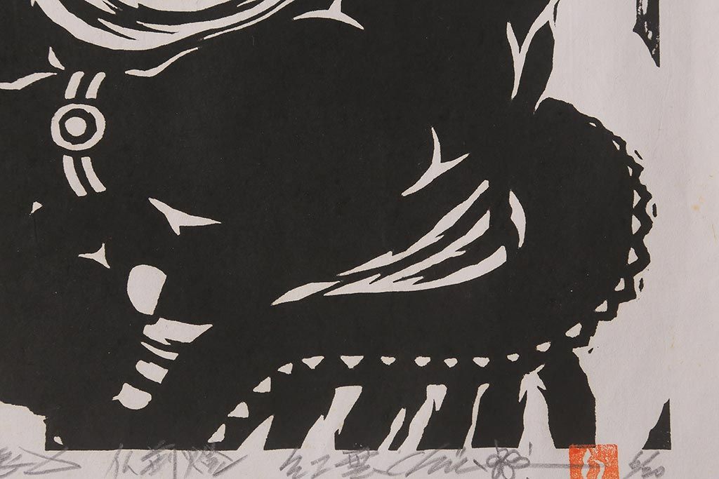 地井紅雲　「燈鬼/天」「燈鬼/龍」　仏前燈　木版画　6/20　天燈鬼・竜燈鬼(仏教美術)(R-043098)