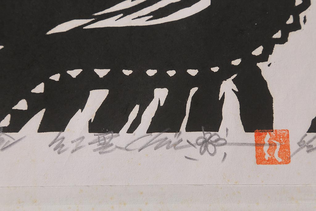 地井紅雲　「燈鬼/天」「燈鬼/龍」　仏前燈　木版画　6/20　天燈鬼・竜燈鬼(仏教美術)(R-043098)