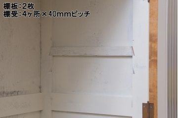 ペイント家具　モールガラス　レトロな佇まいのキャビネット(収納棚、戸棚、本箱)(R-043136)