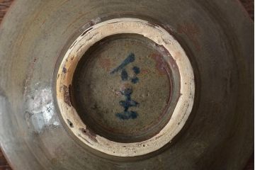 沖縄琉球　壺屋焼　小橋川仁王　6寸皿(和食器)(R-043241)