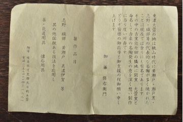昭和期　加藤弥右衛門　美濃伊賀茶入(茶道具)(R-043409)