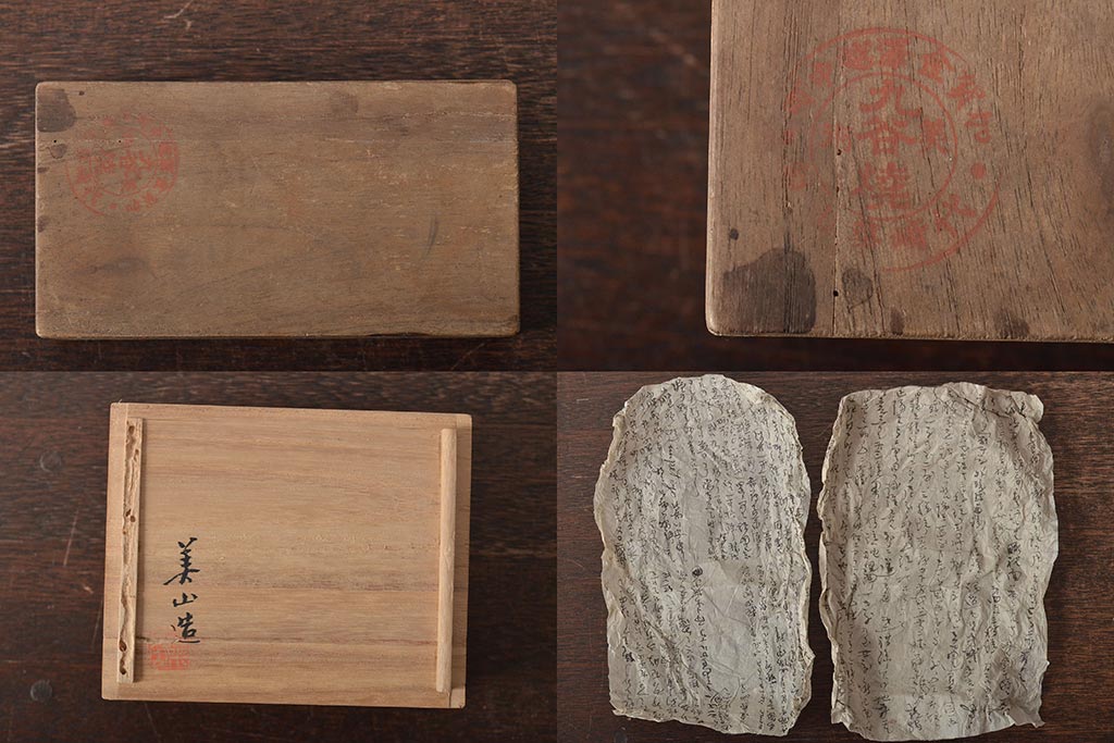 アンティーク雑貨　昭和初期　九谷美山造　猪口高杯など4組セット(色絵金彩、酒器)(R-043467)