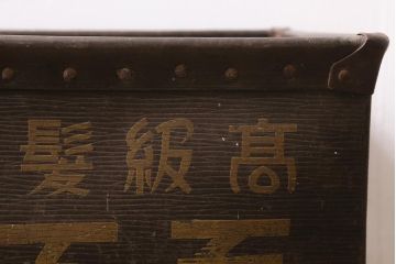 アンティーク雑貨　戦前　高級髪洗粉　百万弗　ボテ箱(収納箱)(R-043608)