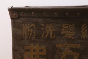 アンティーク雑貨　戦前　高級髪洗粉　百万弗　ボテ箱(収納箱)(R-043608)