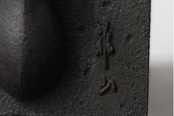 長谷川雅山　方客手取釜　鉄瓶　共箱付(茶道具)(R-043613)