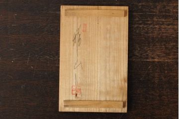 長谷川雅山　方客手取釜　鉄瓶　共箱付(茶道具)(R-043613)