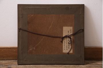 昭和十四年　安井曽太郎　星越選鉱場風景　額装(ディスプレイ雑貨、壁掛け)(R-043719)