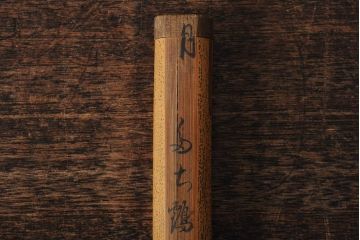 竹製　茶道具　古い時代茶杓(在銘、鶴)(R-043730)