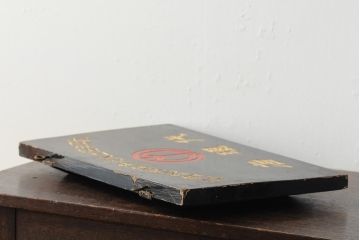 戦前　太平洋海上火災保険　木製看板(企業看板)(R-043778)