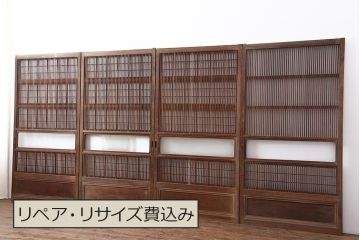 アンティーク建具　昭和中期　裏障子付き　腰板欅(ケヤキ)材　格子戸4枚セット(ガラス帯戸、引き戸)(R-043838)