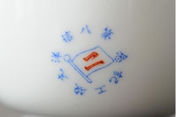 戦前　オールド香蘭社　第八信洋丸竣工記念　徳利・お猪口セット(とっくり、おちょこ、酒器)(R-043871)