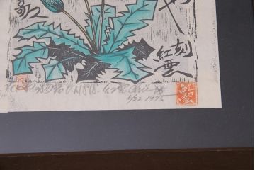 地井紅雲　椿　たんぽぽ　功雲　木版画3枚セット(R-044107)