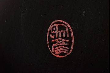 昭和期　平安象彦　八千代椀五客　九寸盆付(丸盆、共箱)(R-044109)