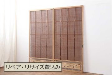 レトロ建具　昭和中期　和の風情を高める御簾戸2枚セット(簾戸、簀戸、葭戸、夏障子、夏戸、葦戸)(R-044192)