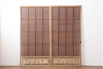 レトロ建具　昭和中期　和の風情を高める御簾戸2枚セット(簾戸、簀戸、葭戸、夏障子、夏戸、葦戸)(R-044192)