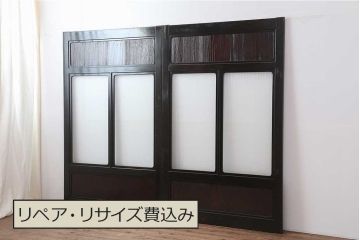 アンティーク建具　最高級　石川県産　総漆塗り　浮造り仕上げ　上品な佇まいが魅力的なガラス戸2枚セット(引き戸、建具)(R-044206)