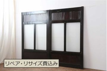 アンティーク建具　最高級　石川県産　総漆塗り　浮造り仕上げ　上品な佇まいが魅力的なガラス戸2枚セット(引き戸、建具)(R-044207)