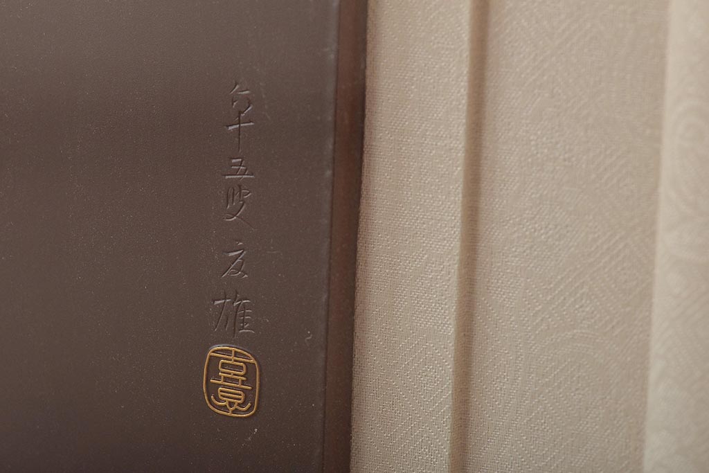 友雄造　彫金銅板　柿実詩図　額装(彫金家、作家物)(R-044318)