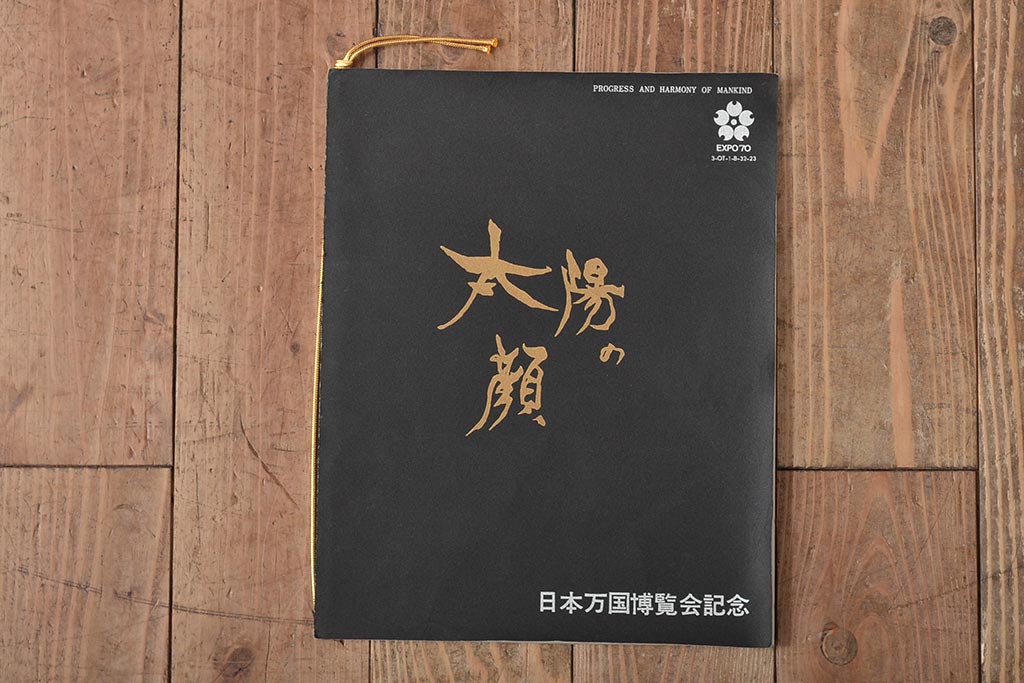 岡本太郎　太陽の顔　黒い太陽　大阪万博(共箱)(R-044332)