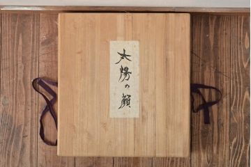 岡本太郎　太陽の顔　黒い太陽　大阪万博(共箱)(R-044332)