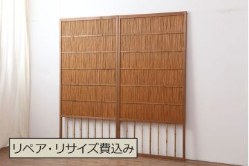 ビンテージ建具　昭和中期　和の風情を感じさせる御簾戸2枚セット(簾戸、簀戸、葭戸、夏障子、夏戸、葦戸)(R-044342)