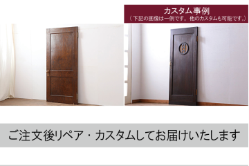 アンティーク建具　昭和初期　突き板仕上げ　独特な木目が目を引く木製ドア(木製扉)(R-044365)