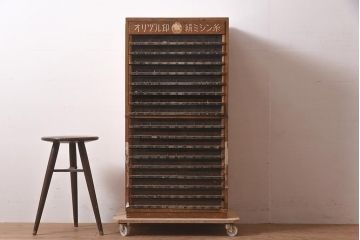 レトロ家具　昭和中期　オリヅル印　昭和レトロな佇まいが魅力のミシン糸ケース(引き出し、収納棚)(R-044372)
