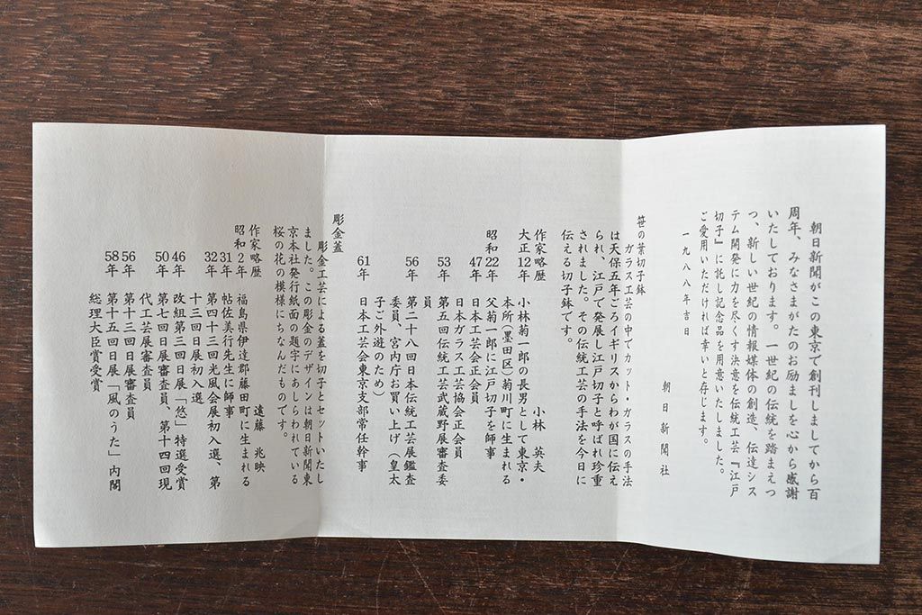 小林英夫　笹の葉切子鉢　遠藤兆映彫金蓋(HOYAガラス)(R-044393)