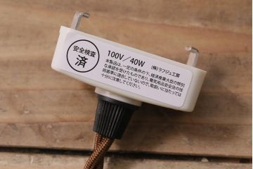 レトロ照明　昭和中期　シンプルで馴染みやすい筒型の吊り下げ照明(シェード、天井照明、ペンダントライト)(R-044398)