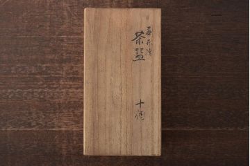 九谷陶源製　九谷赤絵茶碗10客(茶道具、共箱)(R-044417)